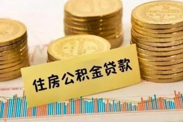 重庆个人怎么取住房公积金（如何取个人住房公积金）